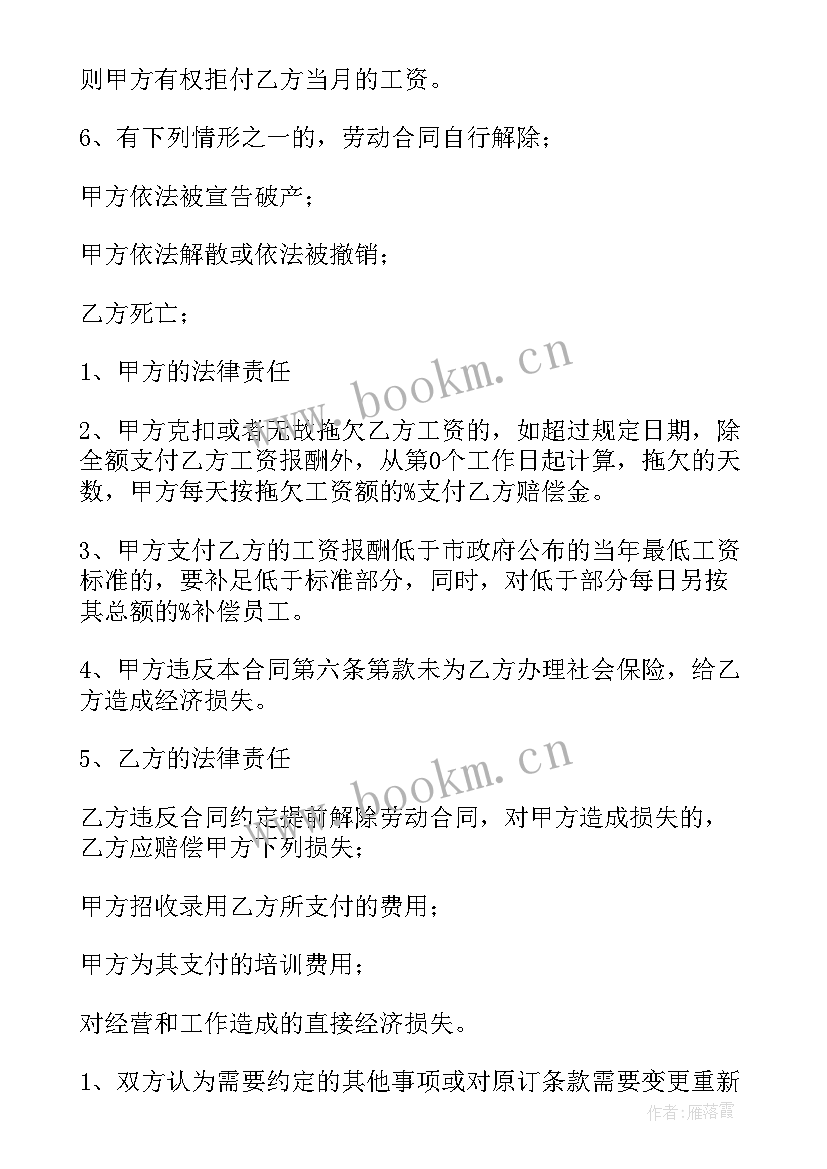 最新保洁劳动合同 保洁员劳动合同(通用9篇)