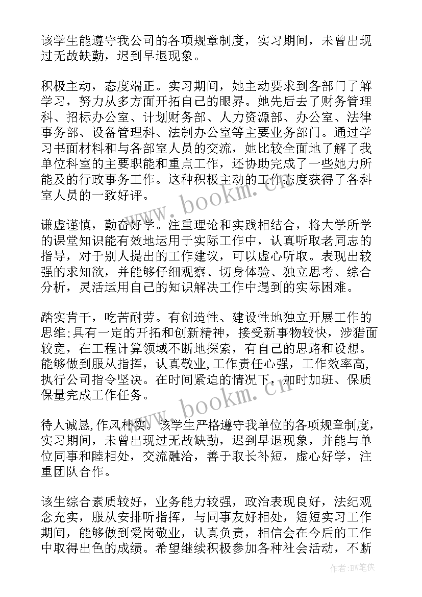 护理指导教师意见评语 实习单位指导教师评语(实用8篇)