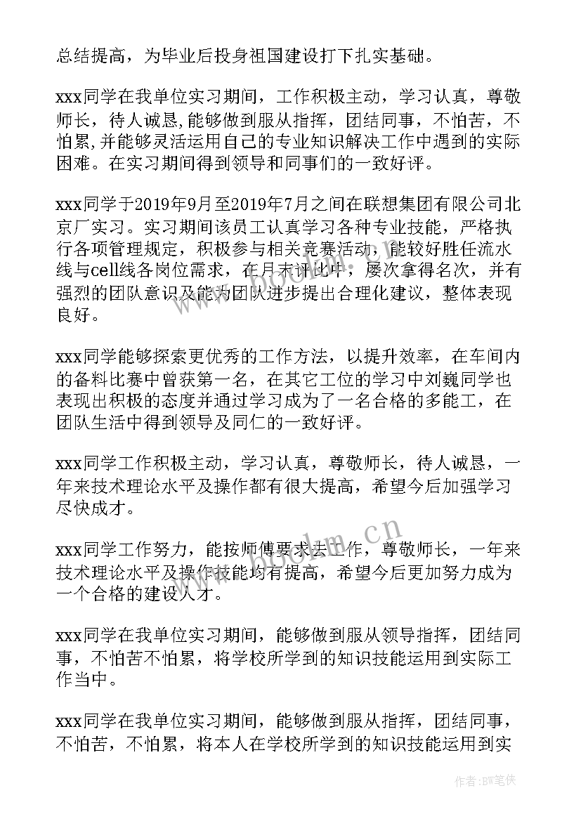 护理指导教师意见评语 实习单位指导教师评语(实用8篇)