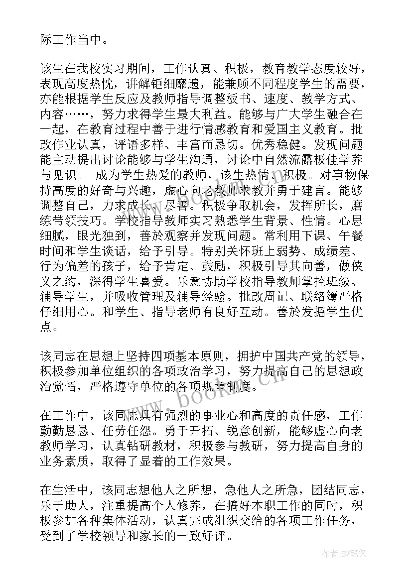 护理指导教师意见评语 实习单位指导教师评语(实用8篇)