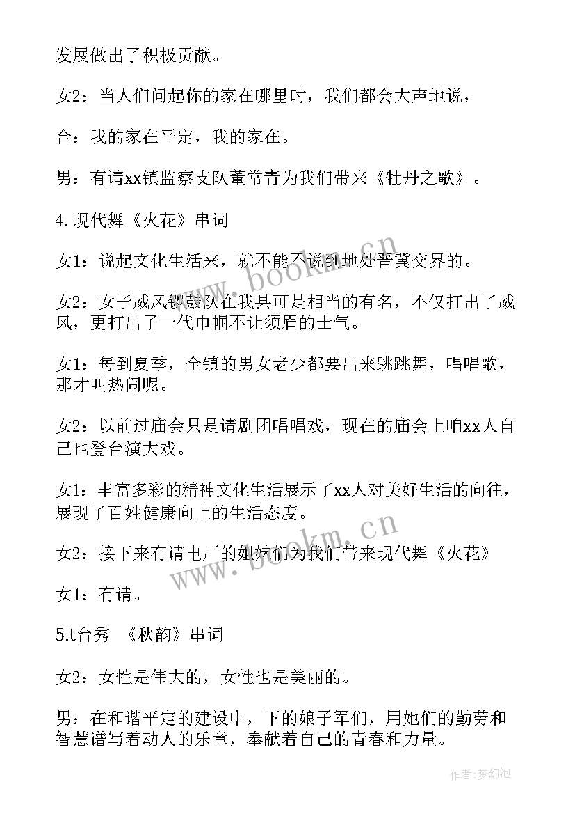 最新妇联活动主持词开场白和结束语 妇联活动主持人主持词(模板5篇)