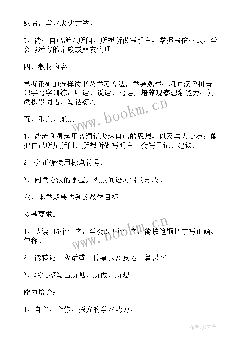 2023年四年级语文教学计划部编版(汇总5篇)