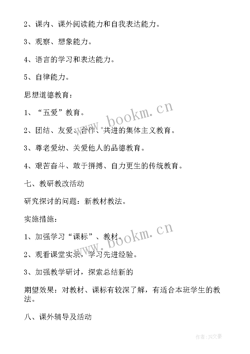 2023年四年级语文教学计划部编版(汇总5篇)