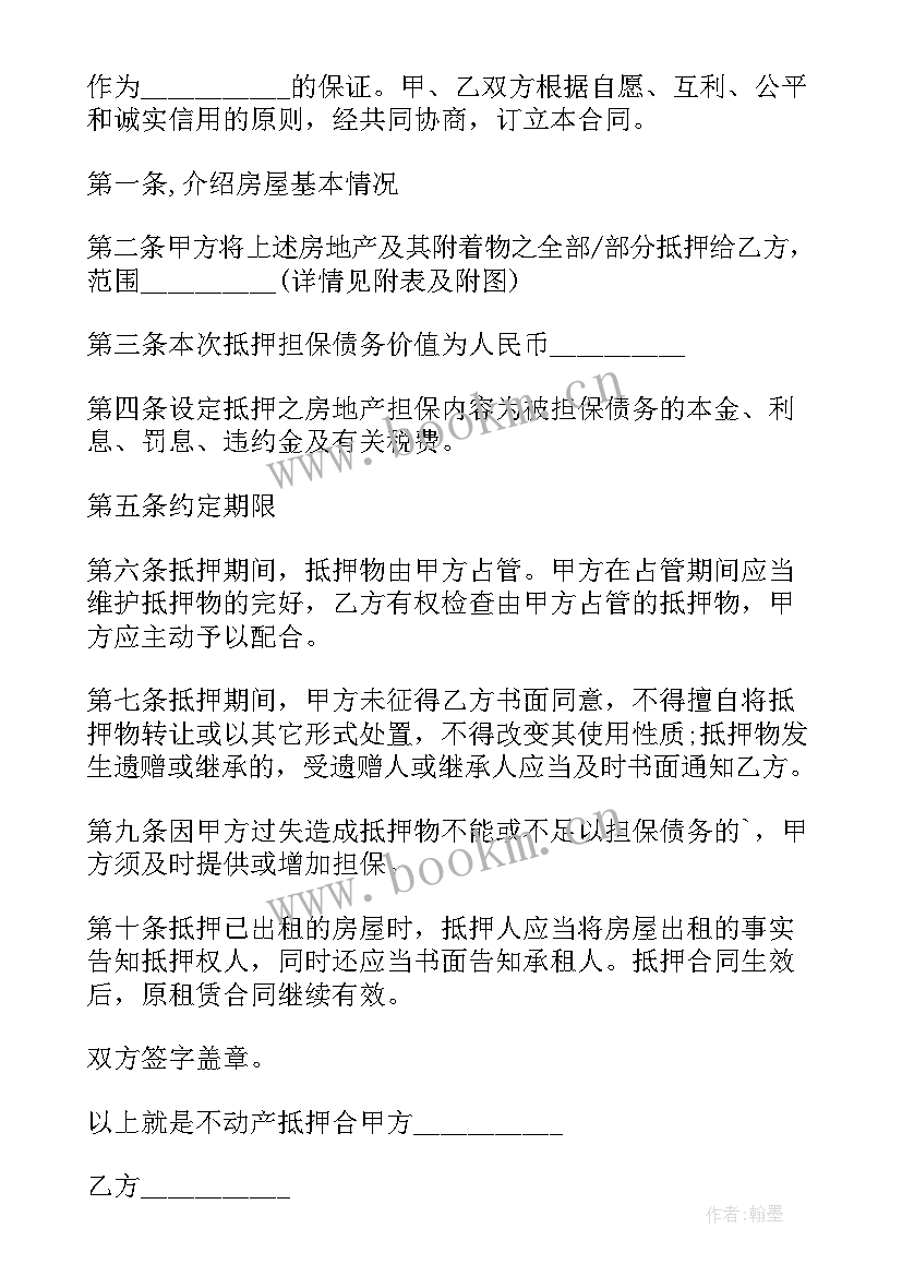 2023年不动产抵押的合同有效吗 不动产抵押合同(实用5篇)