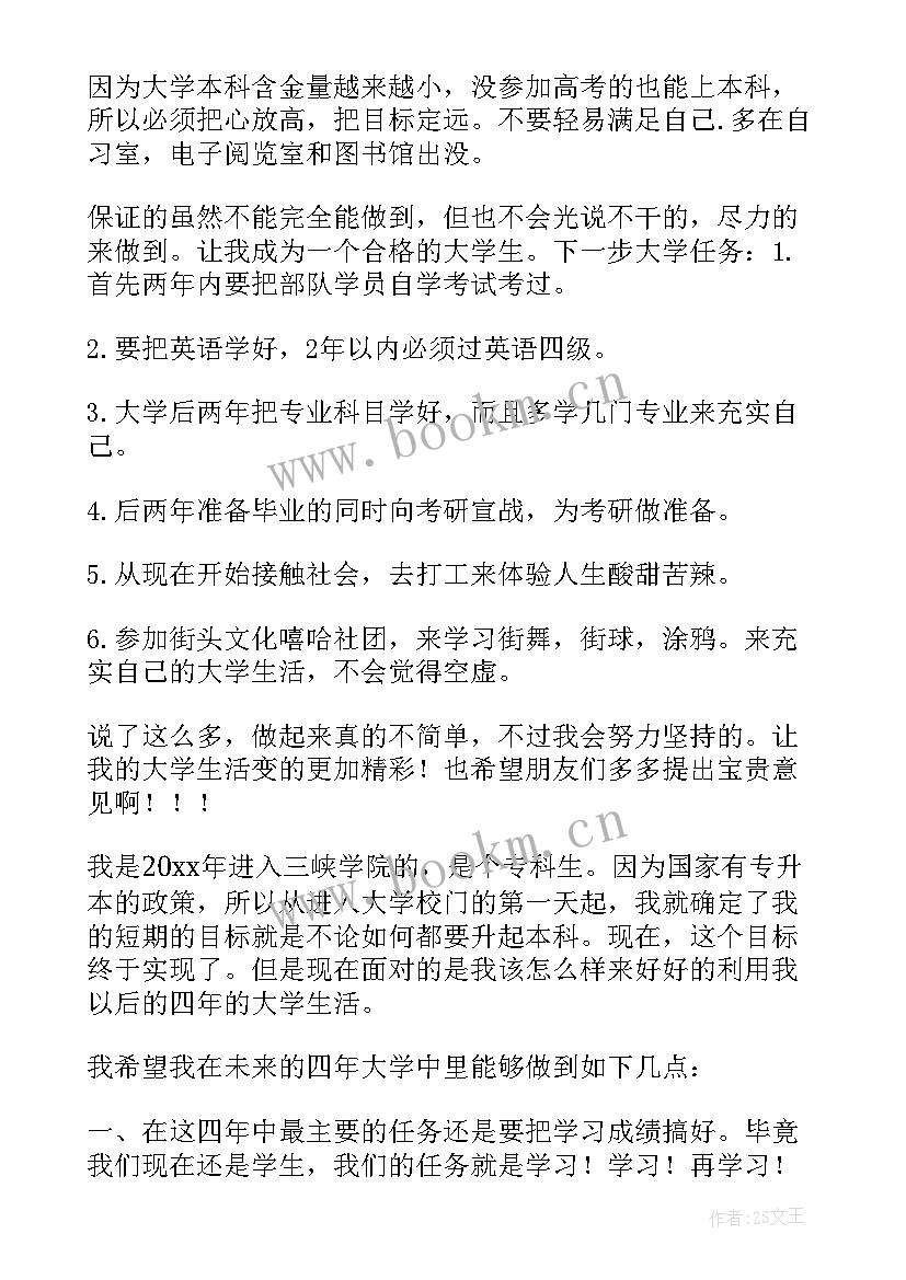 最新大学计划规划书(通用5篇)