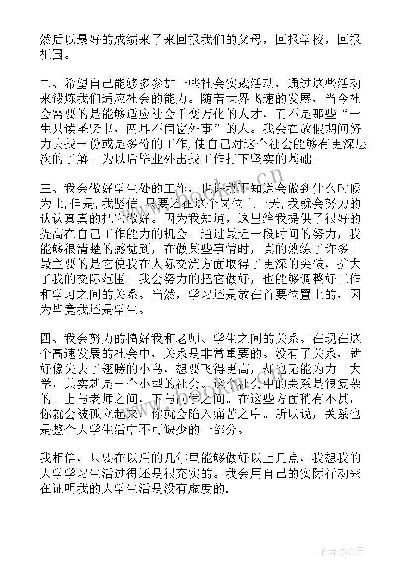 最新大学计划规划书(通用5篇)