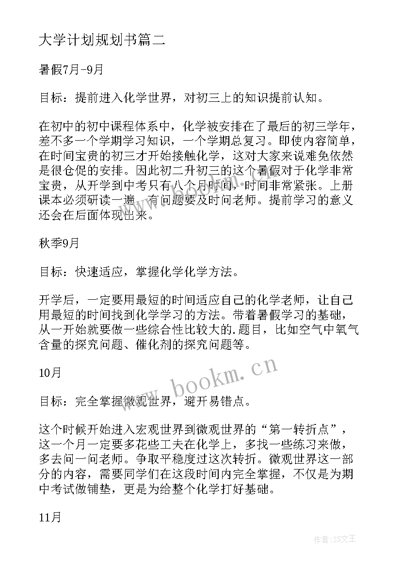 最新大学计划规划书(通用5篇)