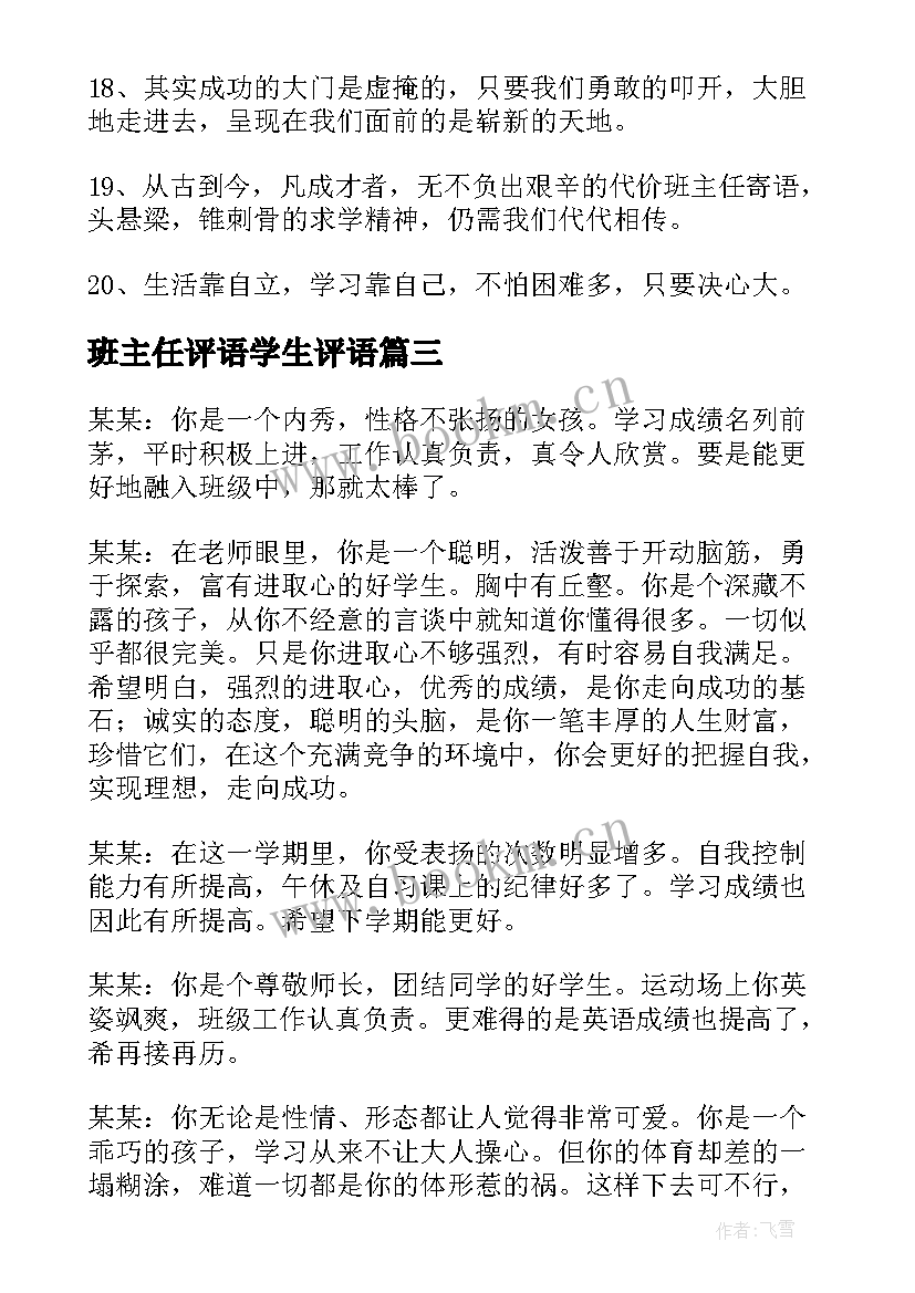 班主任评语学生评语 学生班主任评语(模板9篇)