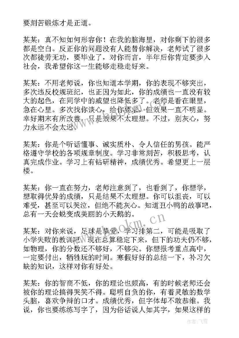 班主任评语学生评语 学生班主任评语(模板9篇)