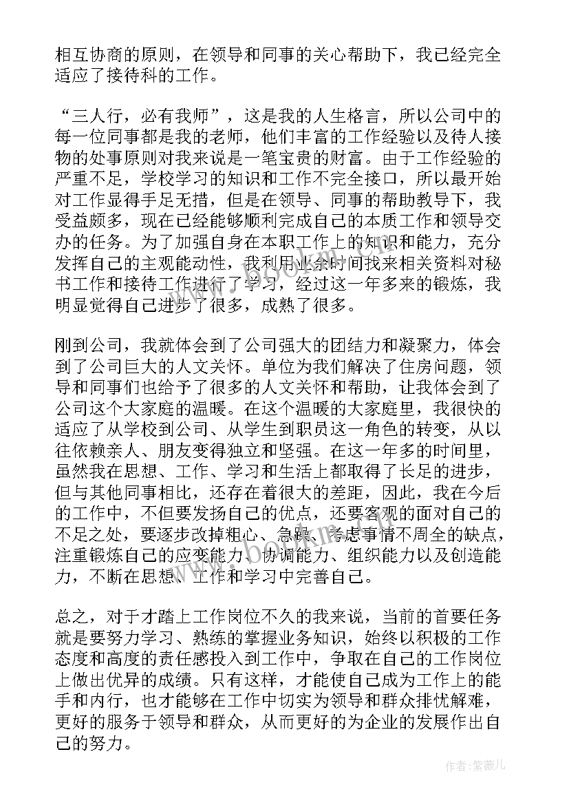 毕业生转正工作总结版(精选5篇)