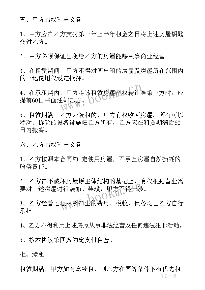 2023年房东房屋租赁合同委托书 二房东房屋租赁合同书(精选9篇)