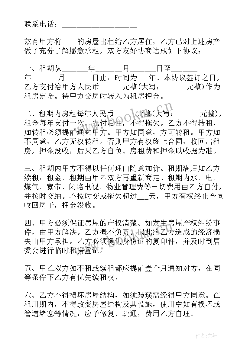 2023年房东房屋租赁合同委托书 二房东房屋租赁合同书(精选9篇)