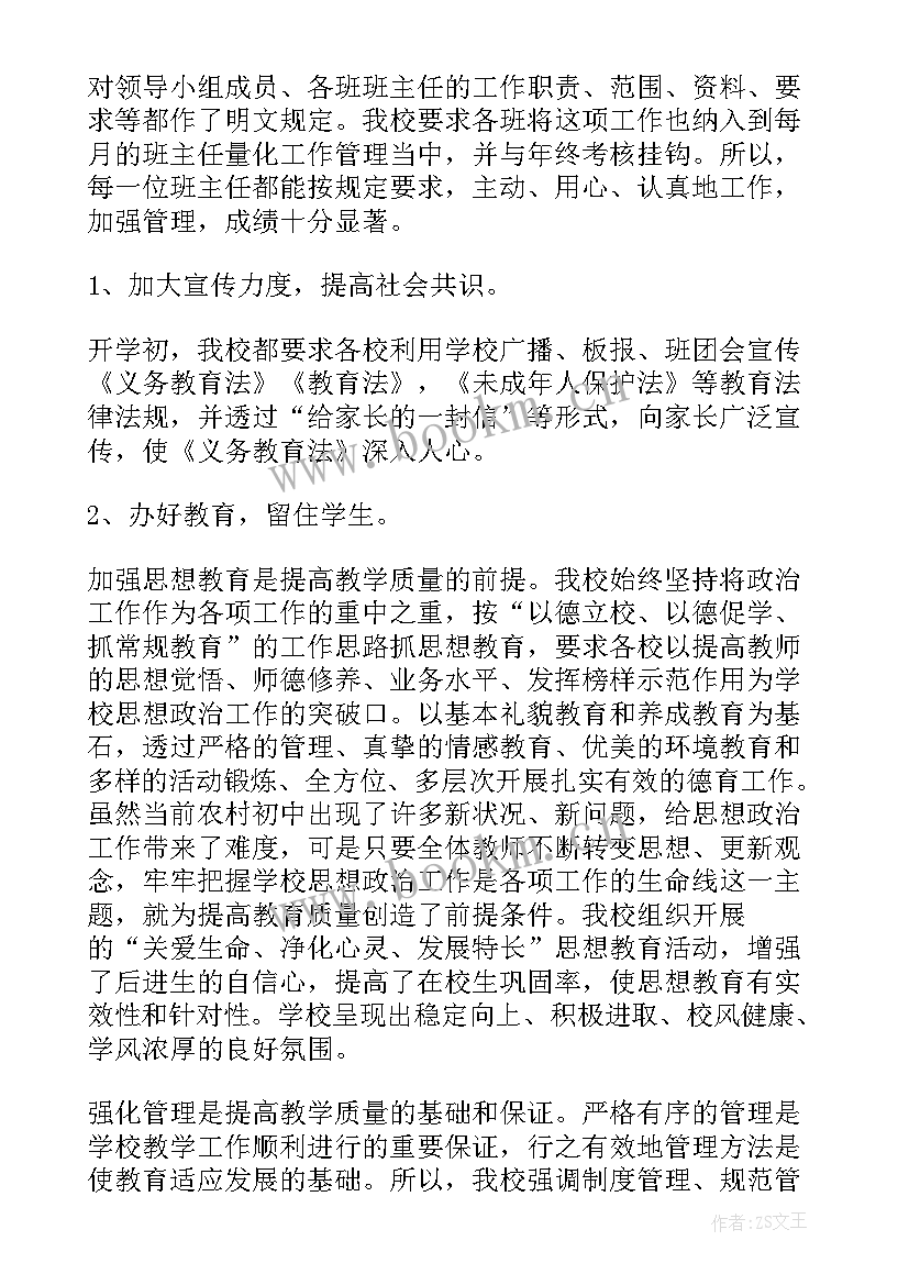 中职学校控辍保学工作计划(优秀6篇)