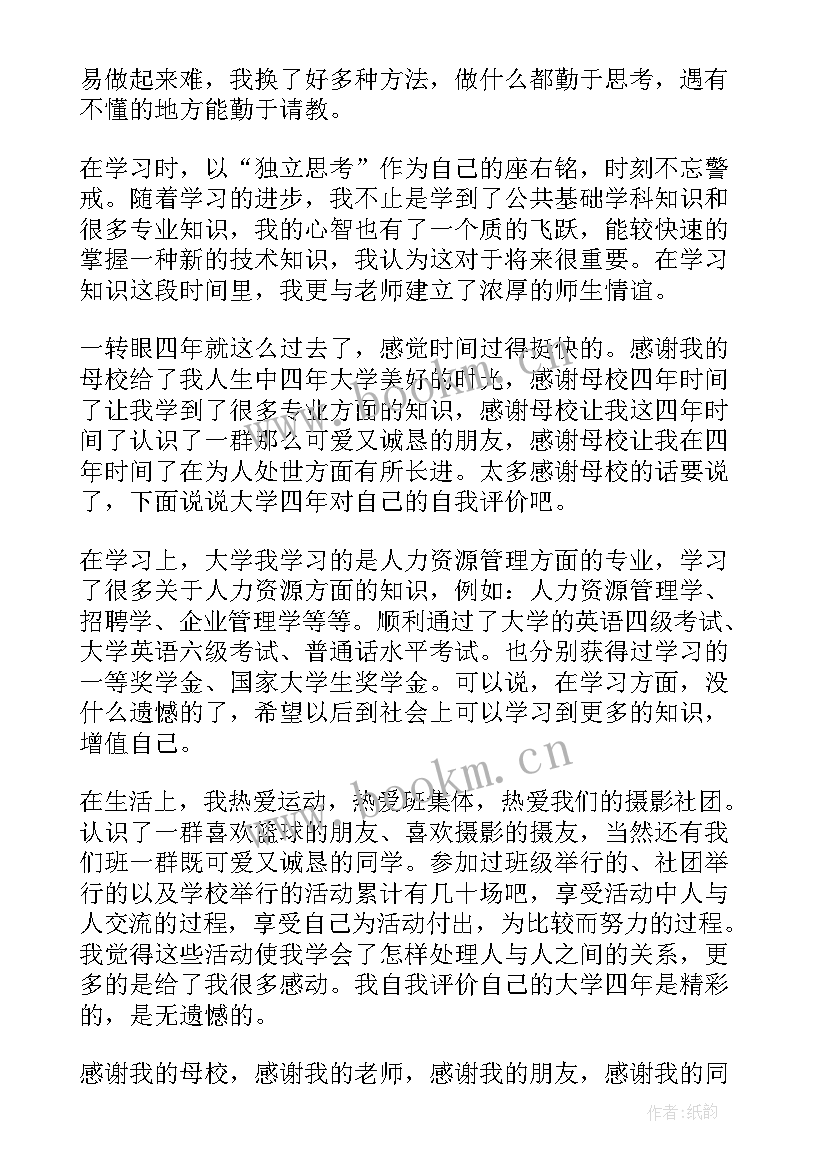 2023年就业生自我评价 就业自我评价(汇总5篇)