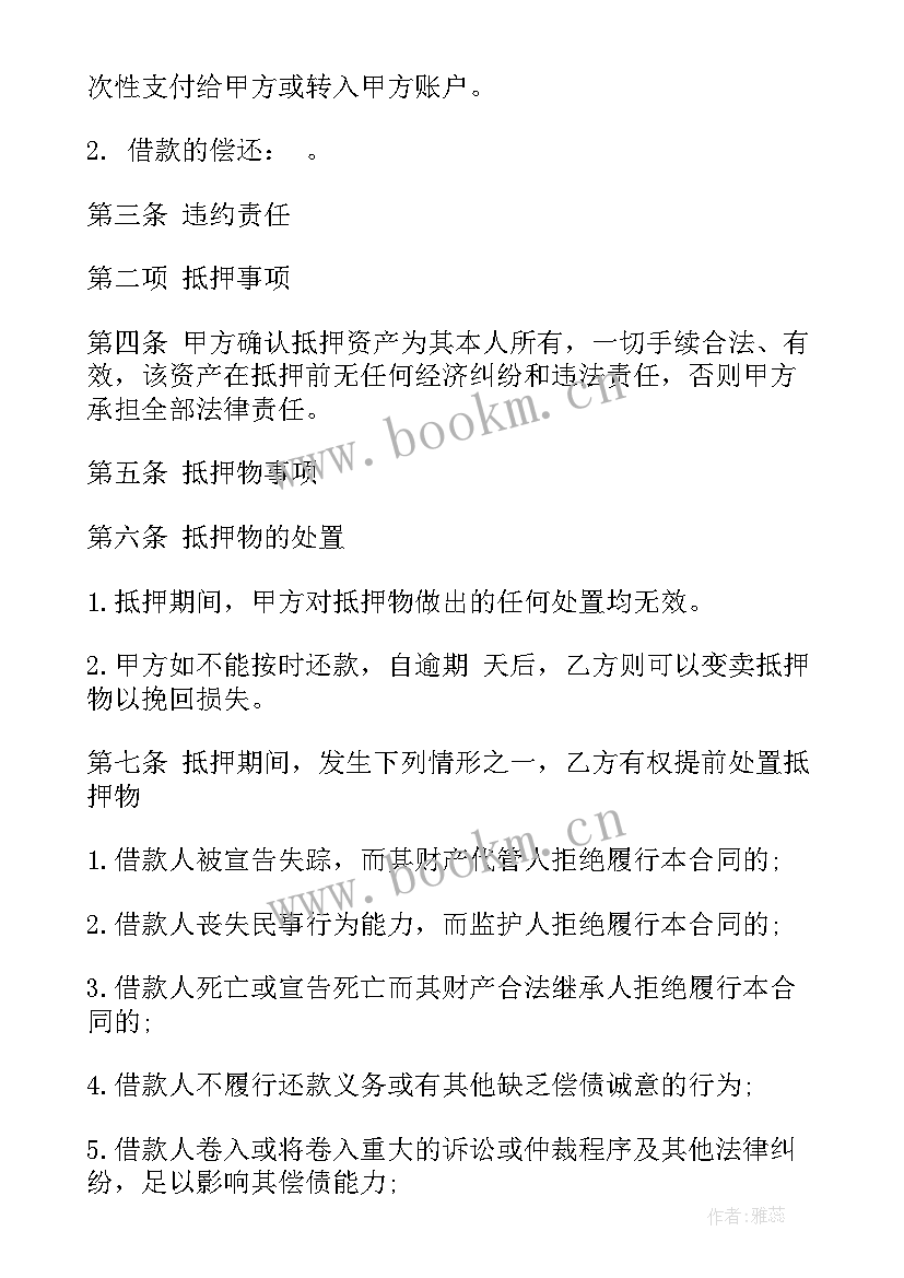 借钱抵押汽车合同 以车抵押借款合同(优质5篇)