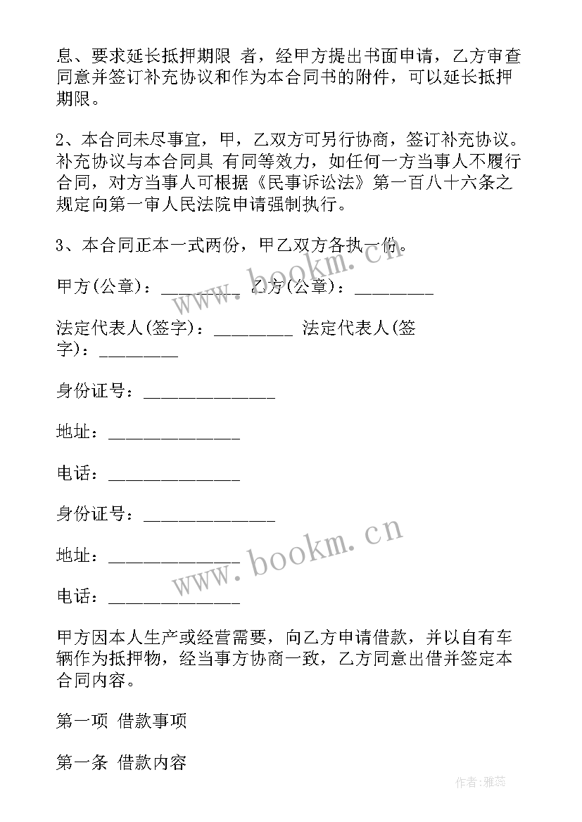 借钱抵押汽车合同 以车抵押借款合同(优质5篇)