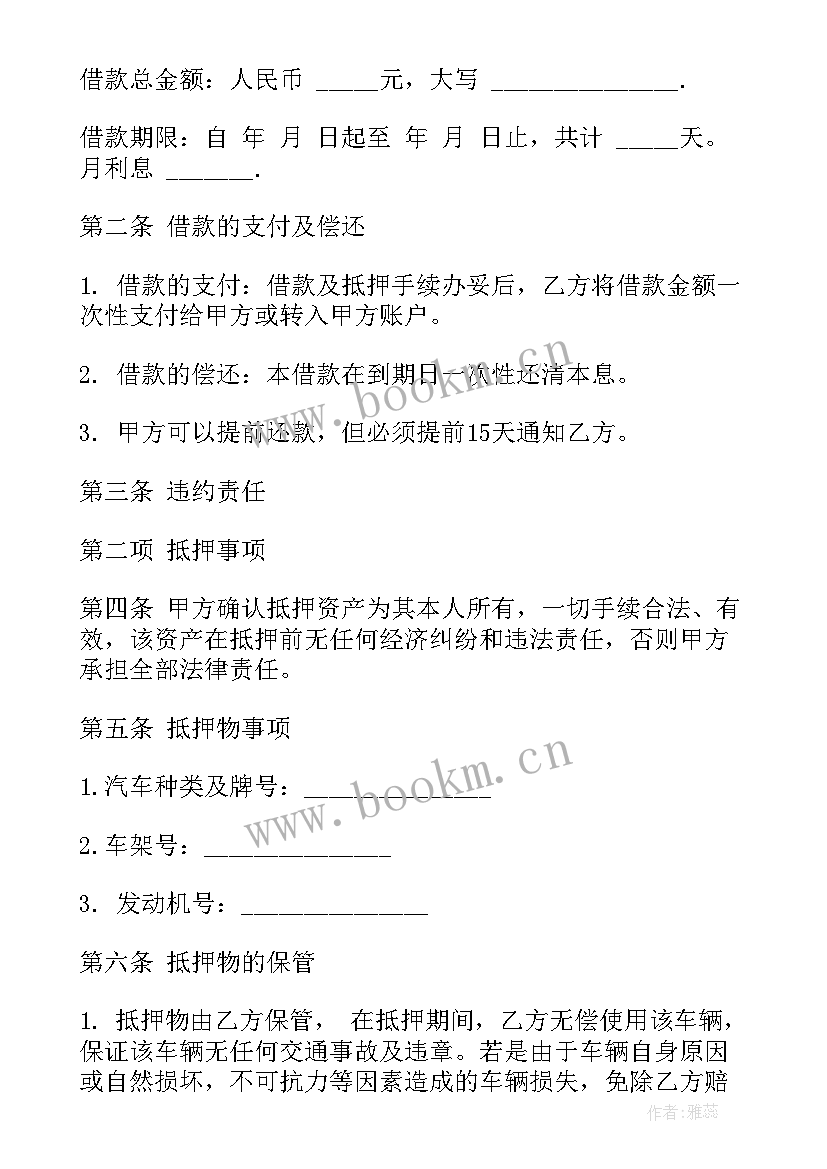 借钱抵押汽车合同 以车抵押借款合同(优质5篇)