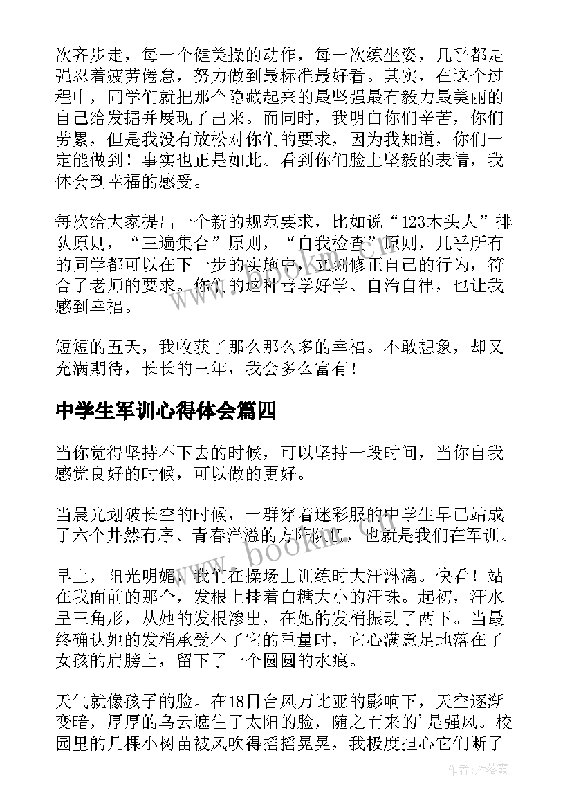 中学生军训心得体会(通用6篇)