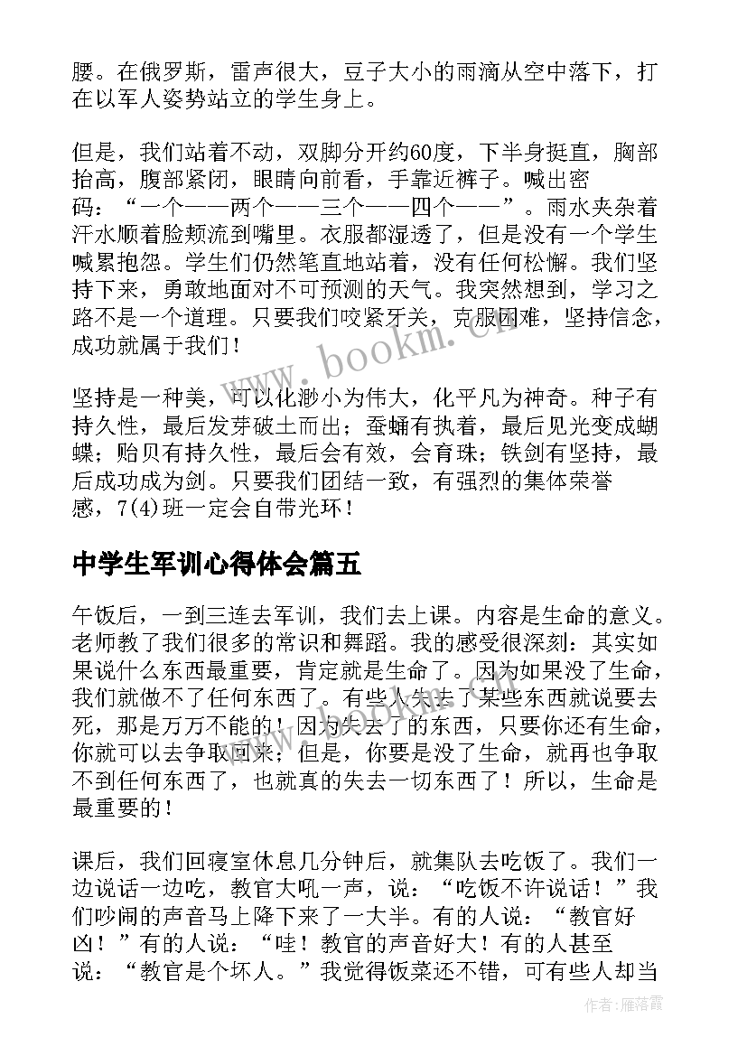 中学生军训心得体会(通用6篇)