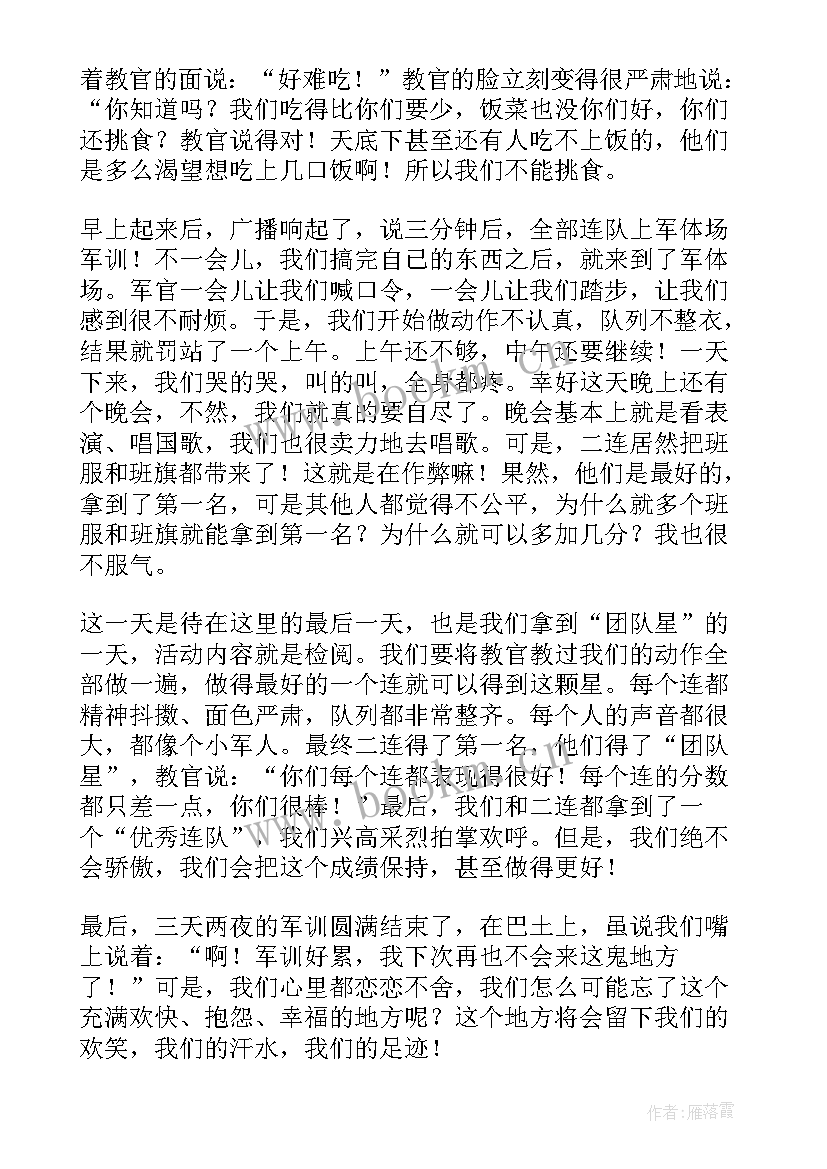 中学生军训心得体会(通用6篇)