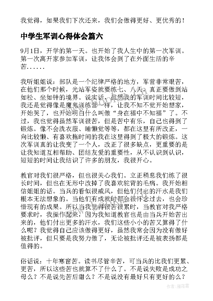 中学生军训心得体会(通用6篇)