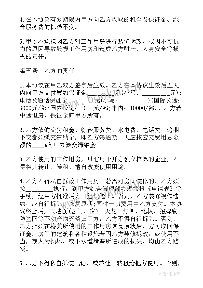 2023年写字楼租赁标准合同 写字楼租赁合同标准(大全5篇)