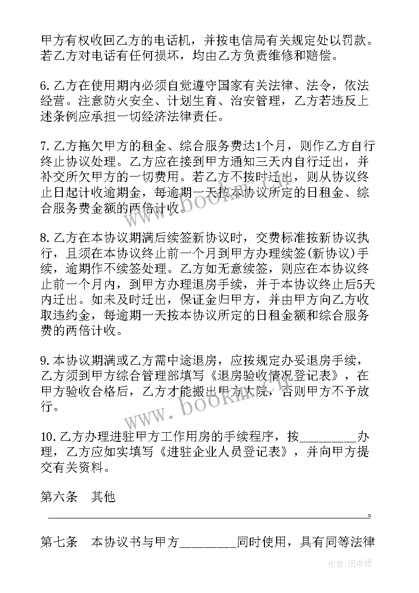 2023年写字楼租赁标准合同 写字楼租赁合同标准(大全5篇)