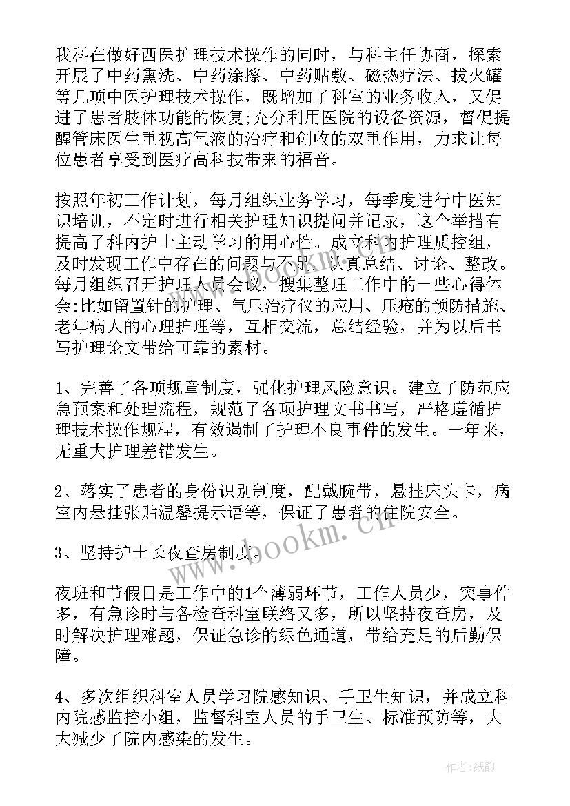 2023年骨科护士长工作总结(模板5篇)