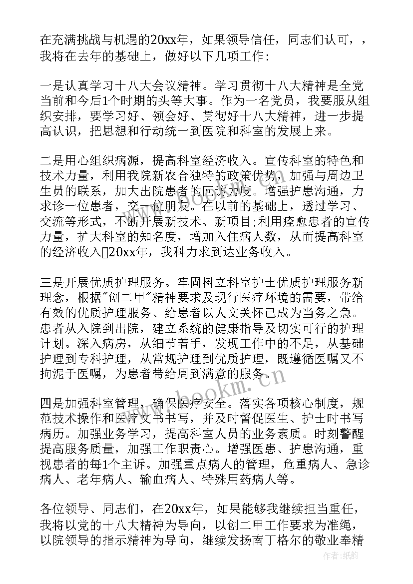 2023年骨科护士长工作总结(模板5篇)