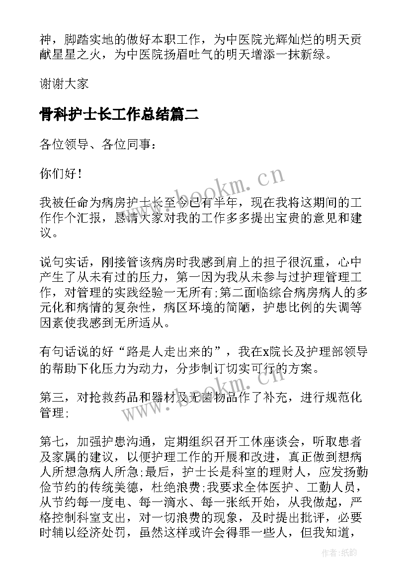 2023年骨科护士长工作总结(模板5篇)