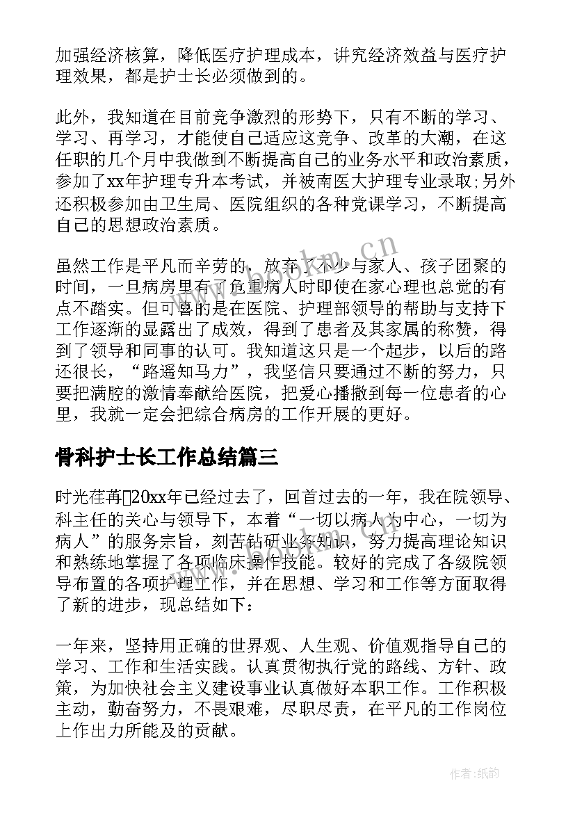 2023年骨科护士长工作总结(模板5篇)