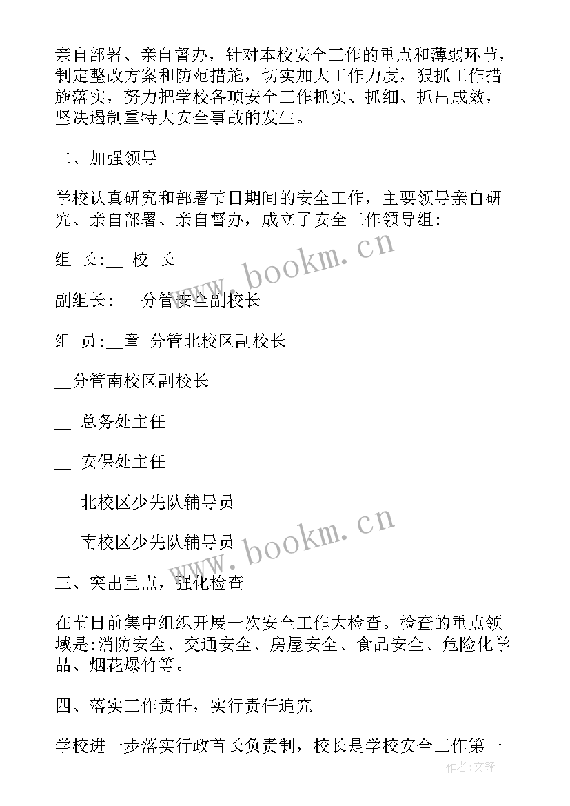 元旦期间安全生产工作总结 元旦春节期间安全生产工作总结(优秀5篇)