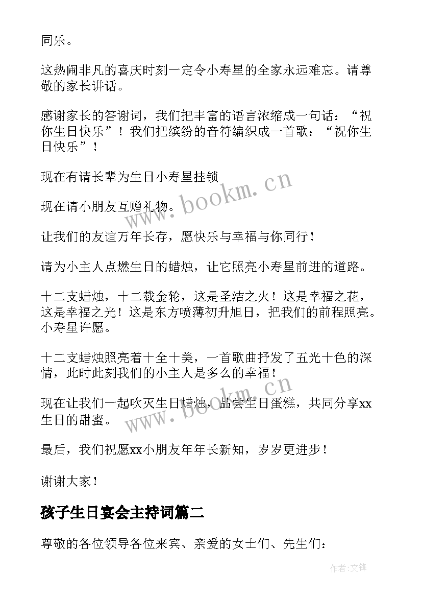 孩子生日宴会主持词(模板5篇)