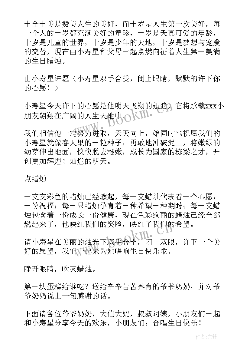 孩子生日宴会主持词(模板5篇)