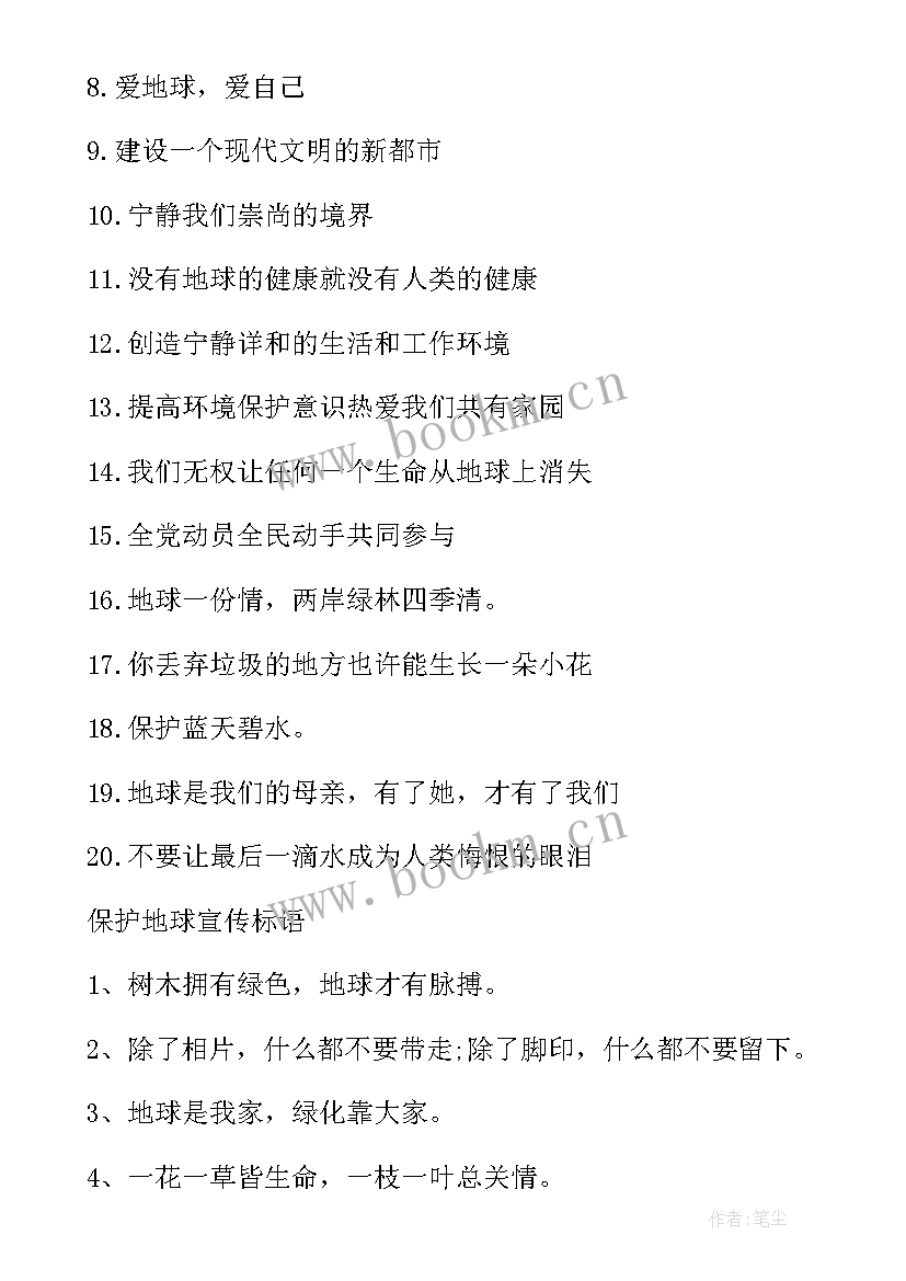 最新世界环境日美篇 小学世界环境日宣传语小学世界环境日美篇(汇总5篇)