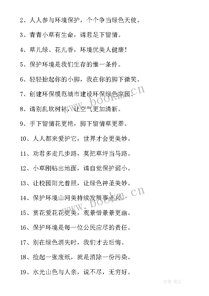 最新世界环境日美篇 小学世界环境日宣传语小学世界环境日美篇(汇总5篇)