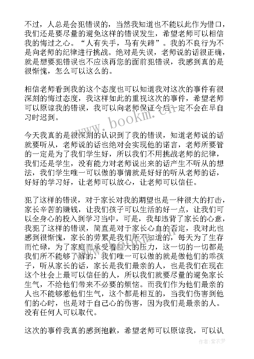 中学生迟到的检讨书(模板8篇)