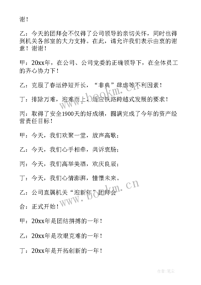 精彩主持词开场白和结束语(模板5篇)