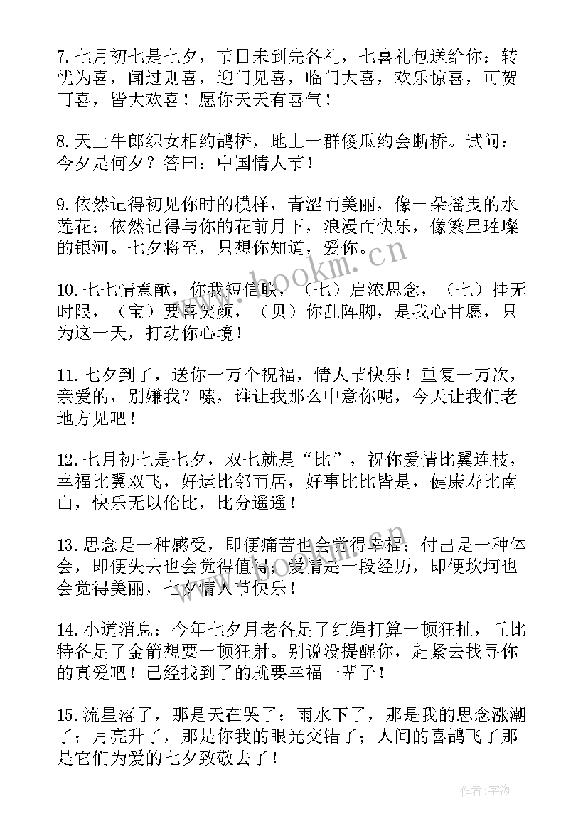 七夕给女朋友的贺卡祝福语(优质5篇)