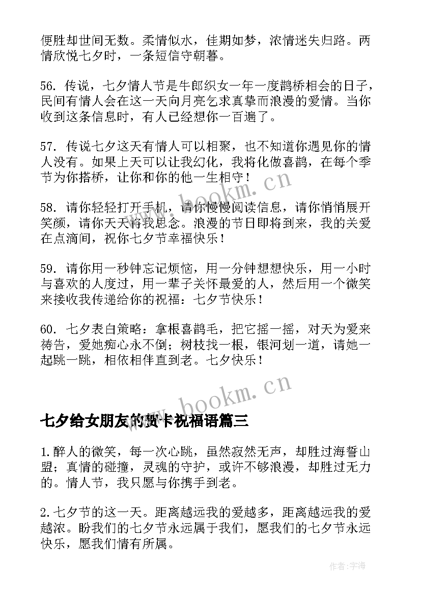 七夕给女朋友的贺卡祝福语(优质5篇)