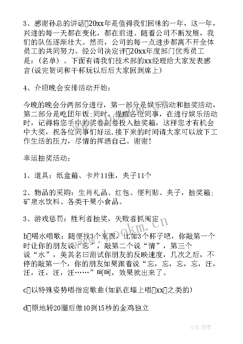 年会的策划方案(汇总7篇)