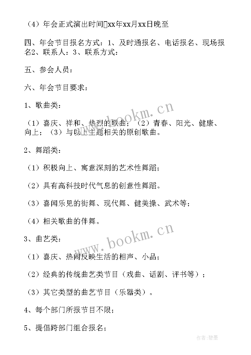 年会的策划方案(汇总7篇)