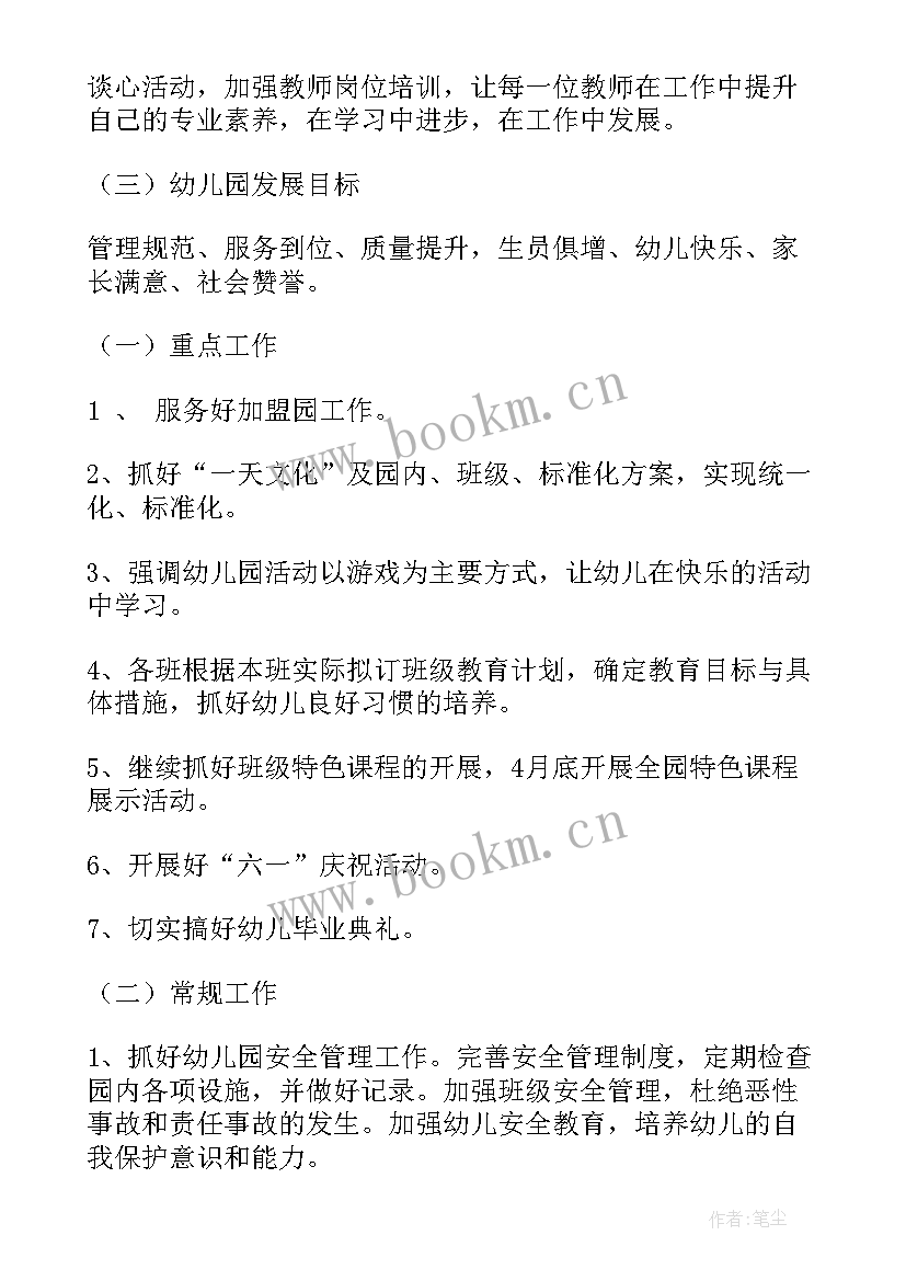 最新下学期工作计划(优秀9篇)