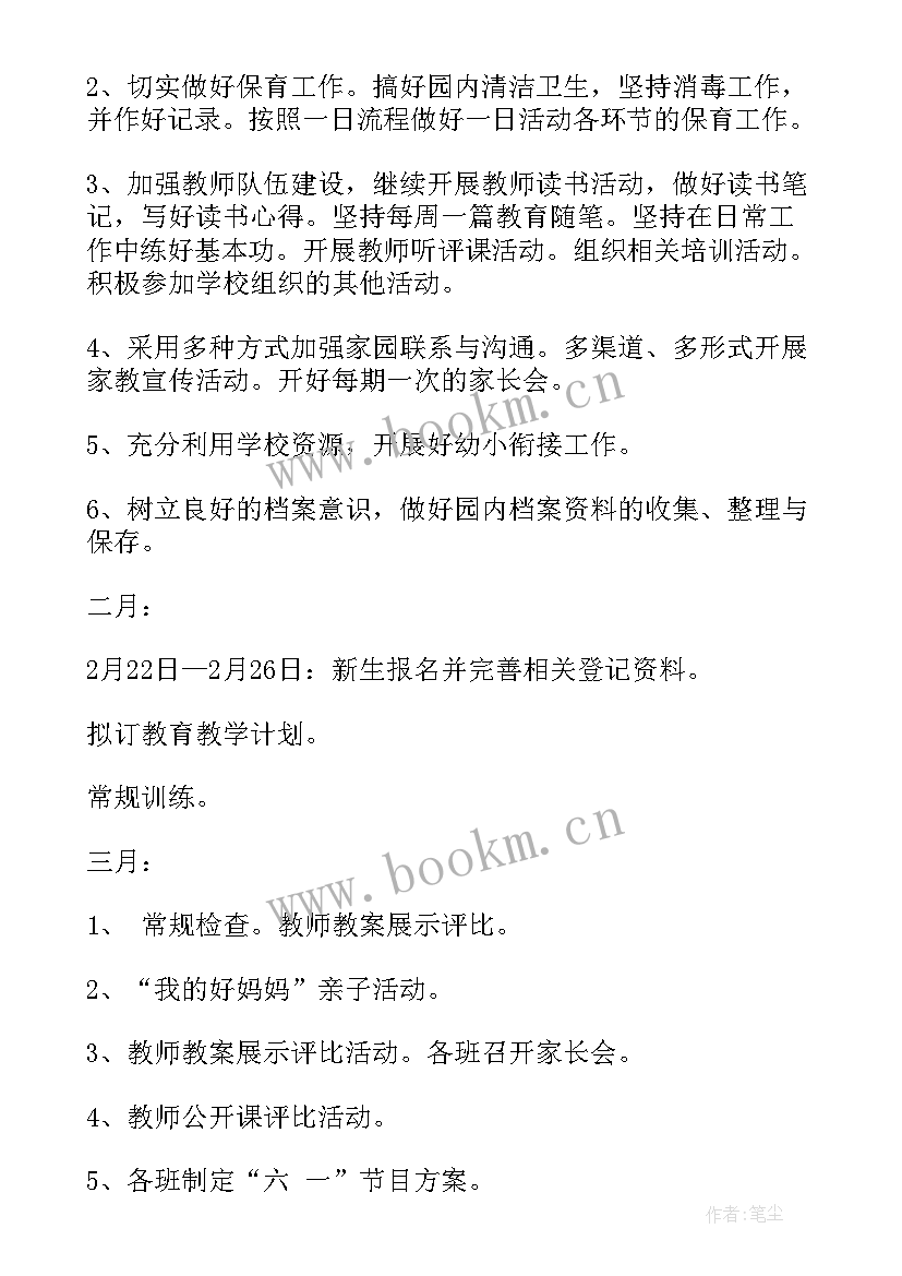 最新下学期工作计划(优秀9篇)