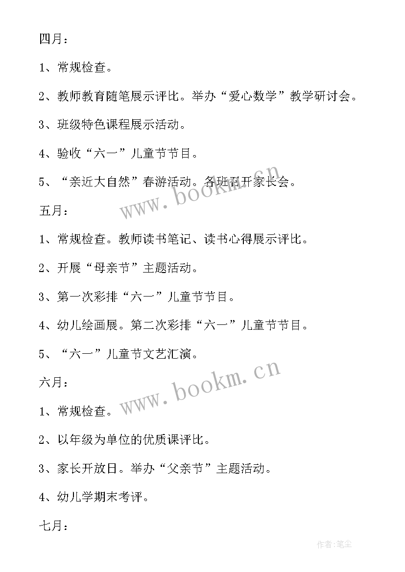 最新下学期工作计划(优秀9篇)