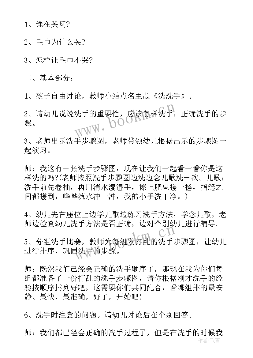 最新幼儿园健康我爱洗手教案小班 我爱洗手幼儿园健康教案(实用8篇)