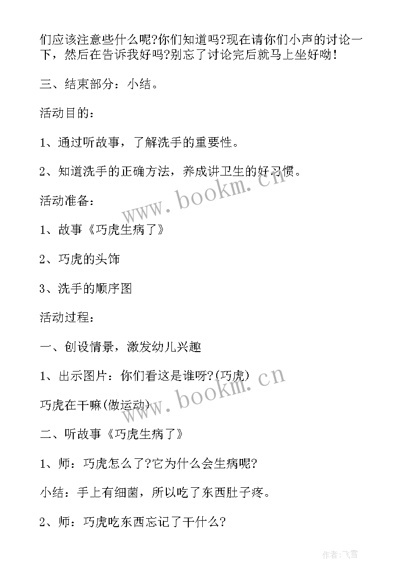 最新幼儿园健康我爱洗手教案小班 我爱洗手幼儿园健康教案(实用8篇)