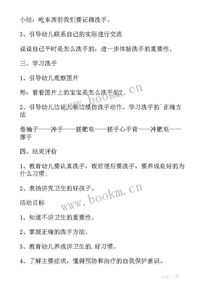 最新幼儿园健康我爱洗手教案小班 我爱洗手幼儿园健康教案(实用8篇)