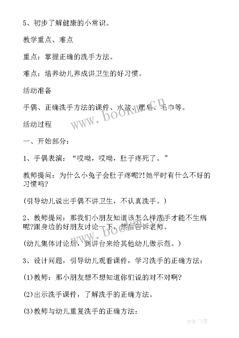 最新幼儿园健康我爱洗手教案小班 我爱洗手幼儿园健康教案(实用8篇)