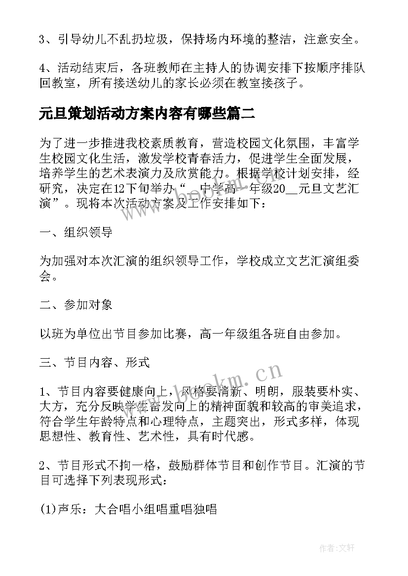 2023年元旦策划活动方案内容有哪些(实用8篇)